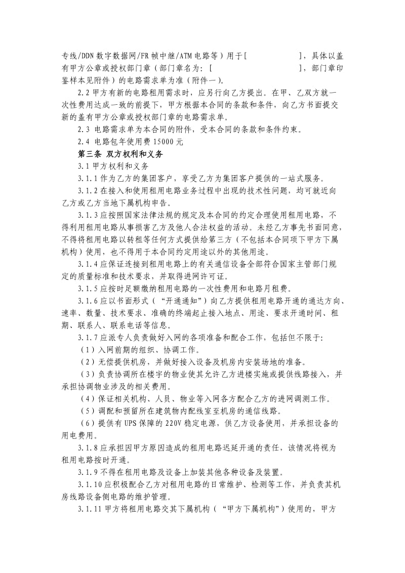 光纤电路租用合同.docx_第2页