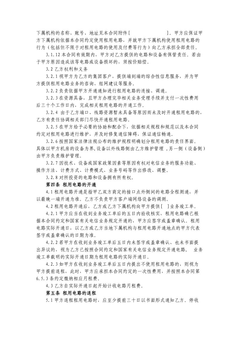 光纤电路租用合同.docx_第3页