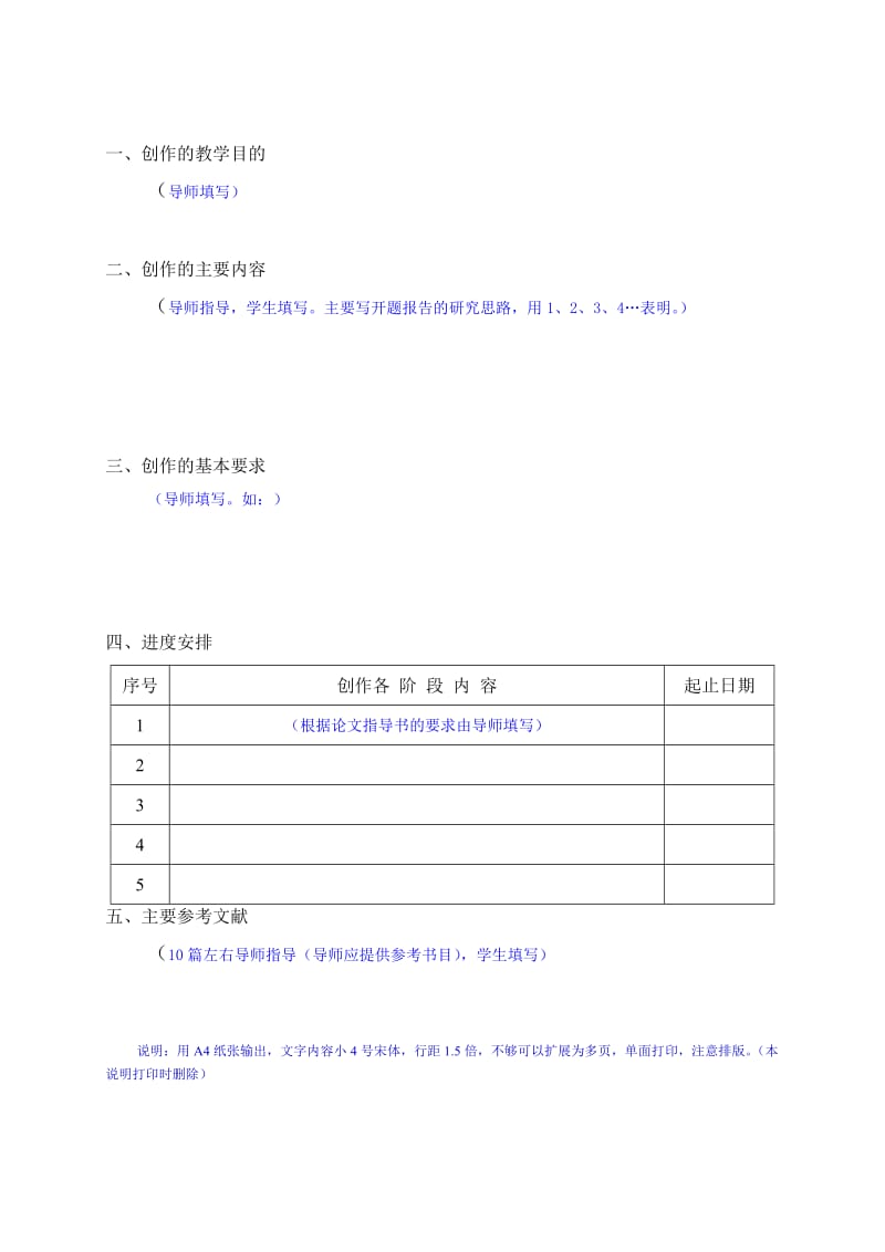 美术学毕业创作报告格式1.doc_第2页