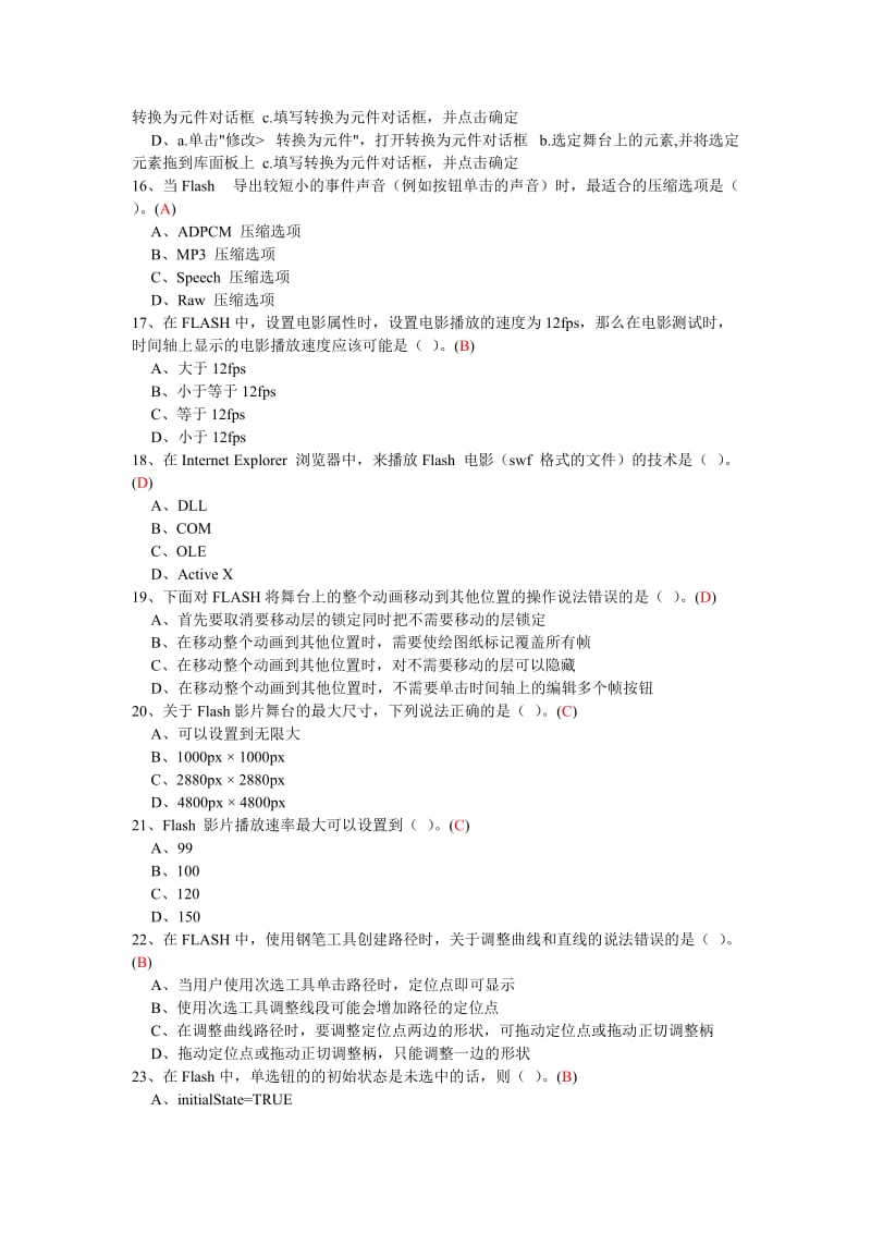 网页设计与制作教程-第三次测试答案.doc_第3页