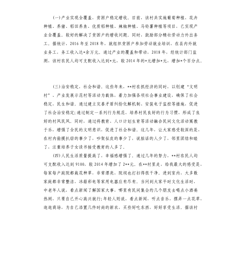 脱贫攻坚和乡村振兴发言材料.docx_第2页