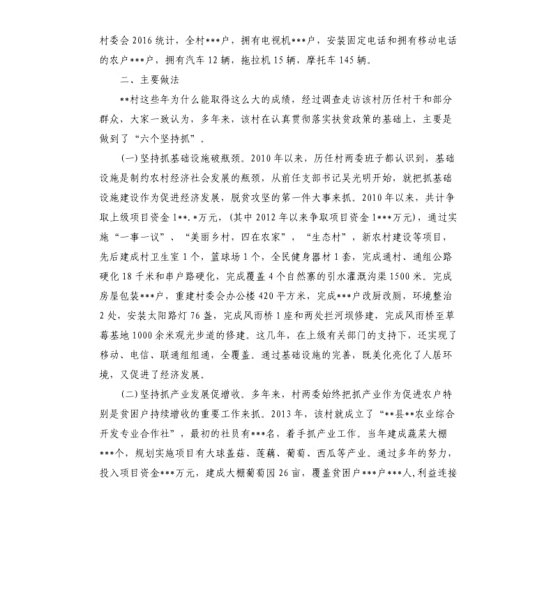 脱贫攻坚和乡村振兴发言材料.docx_第3页