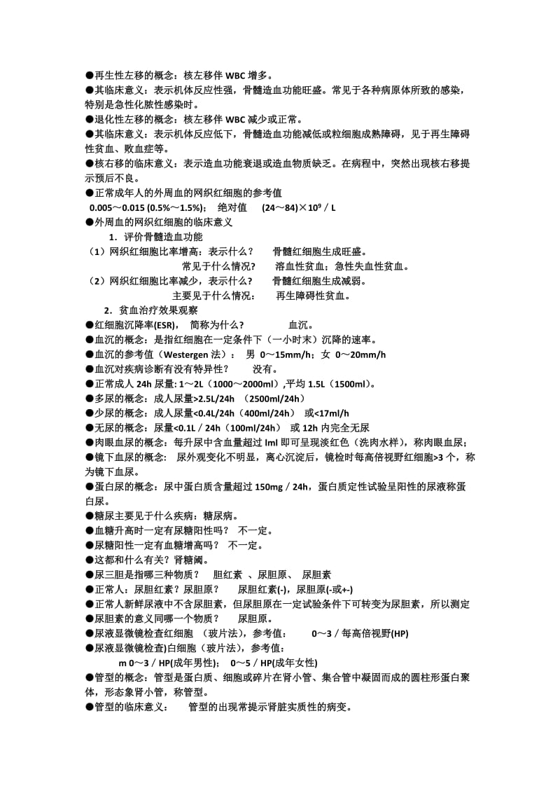 诊断学辅助检查复习与小结.doc_第2页