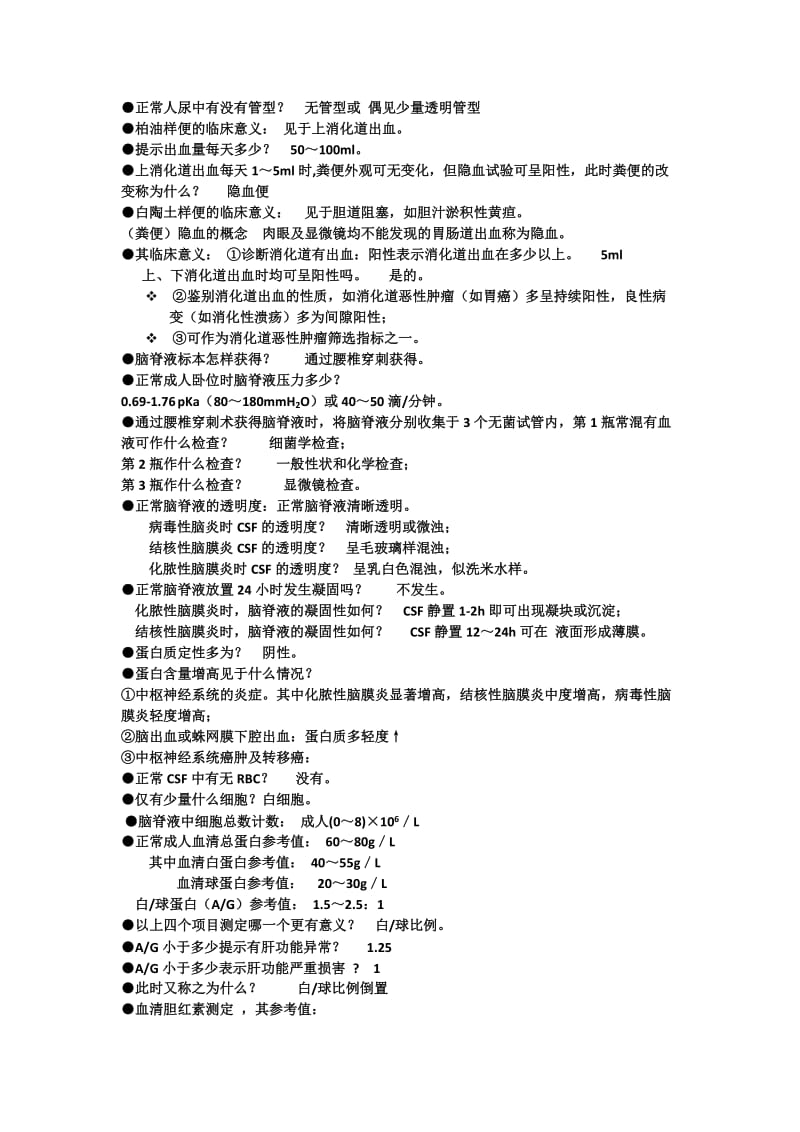 诊断学辅助检查复习与小结.doc_第3页