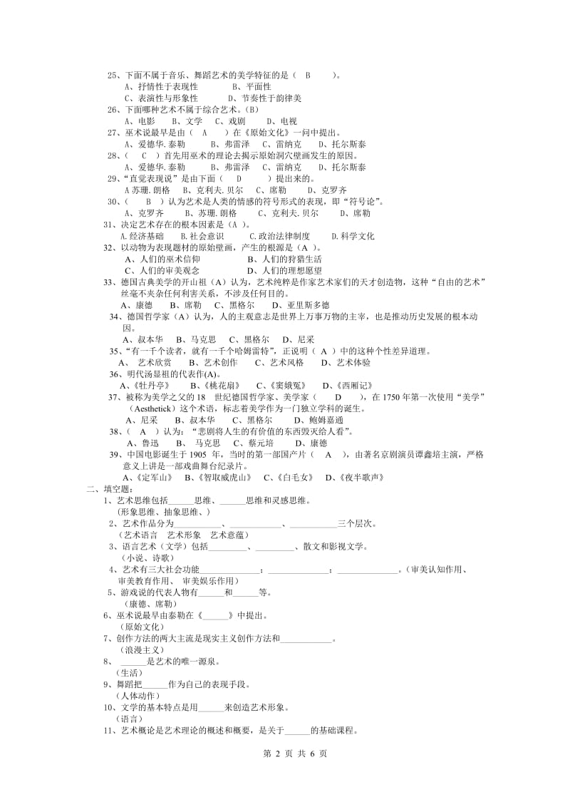 艺术概论作业题答案.doc_第2页