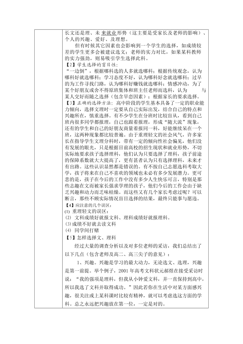 北京二十四中研究性学习结题报告表.doc_第2页