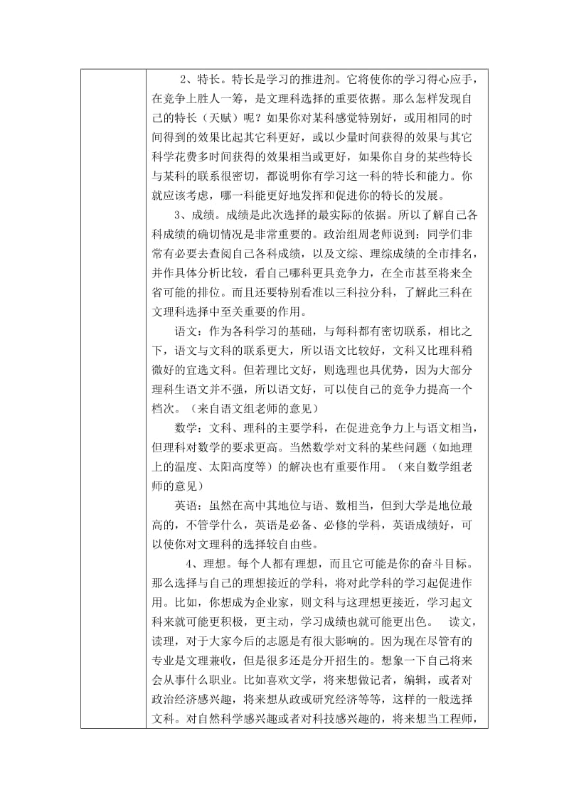 北京二十四中研究性学习结题报告表.doc_第3页