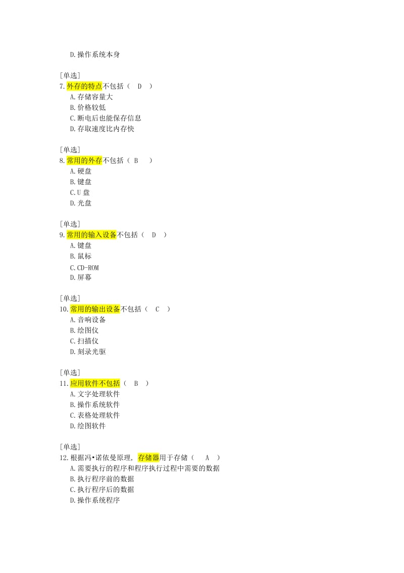 湛师计算机期末B卷试题.doc_第2页