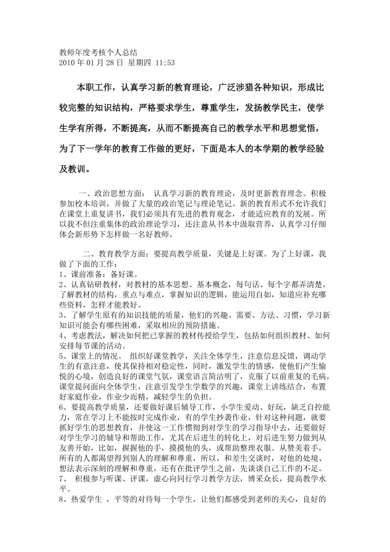 教师年度考核个人总结.doc_第1页