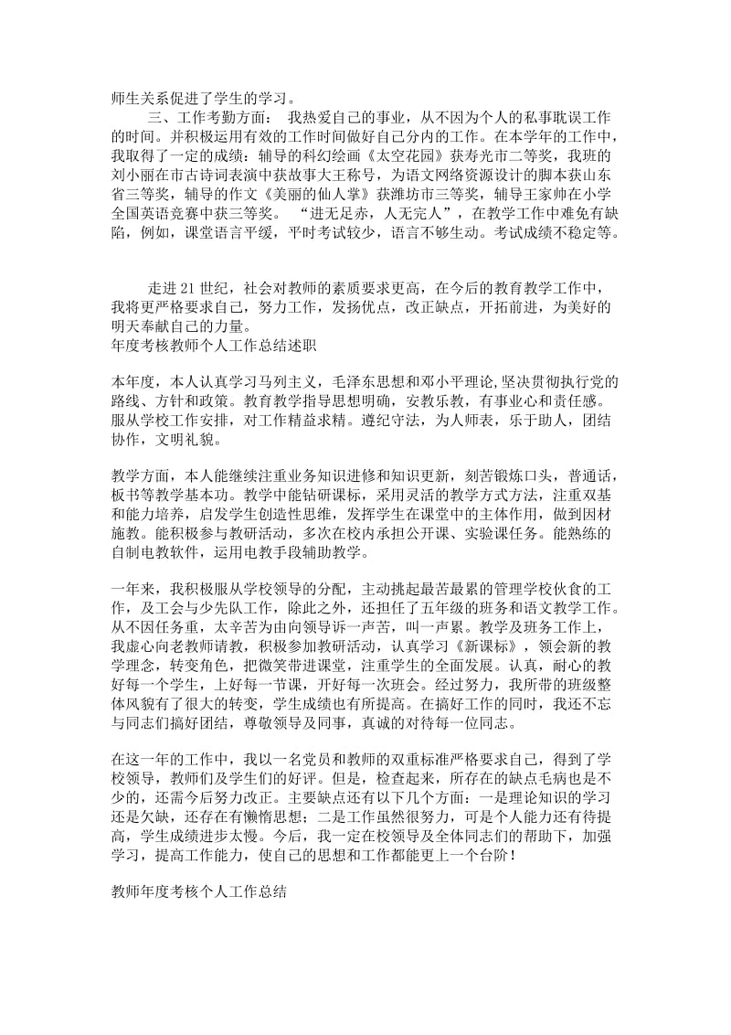 教师年度考核个人总结.doc_第2页