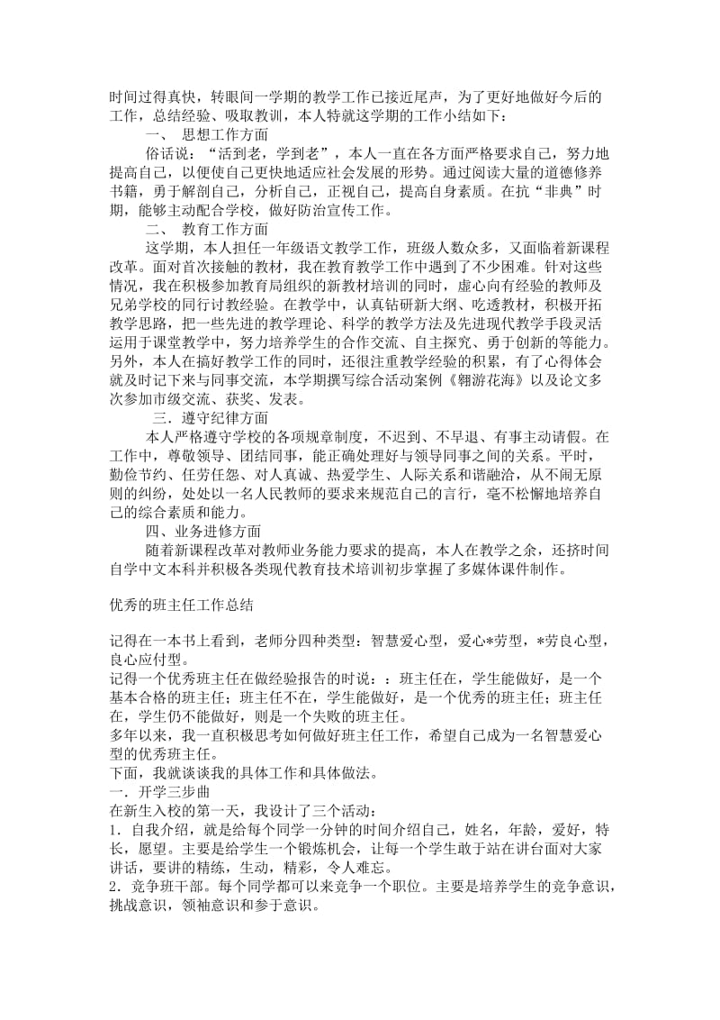 教师年度考核个人总结.doc_第3页