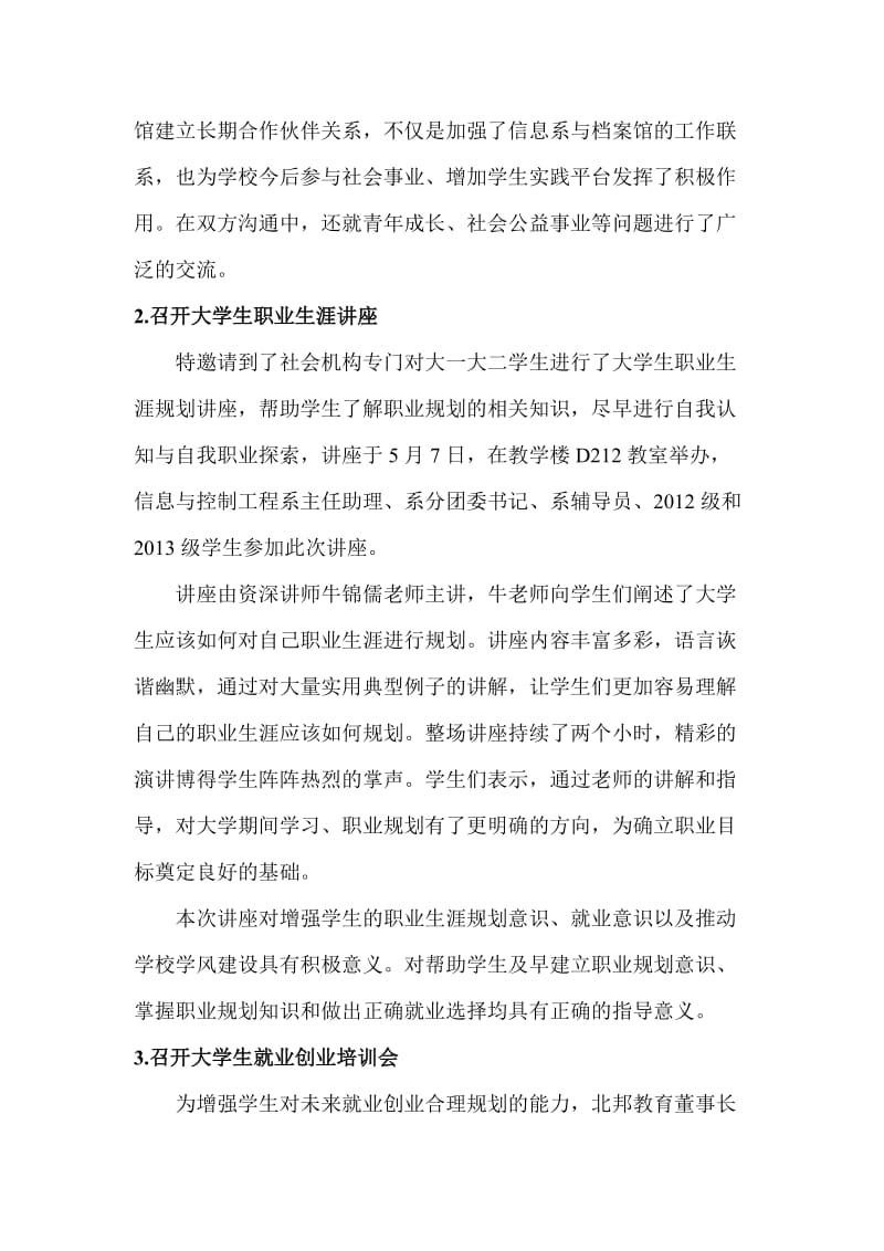 信息与控制工程系大学生就业活动月总结.doc_第2页