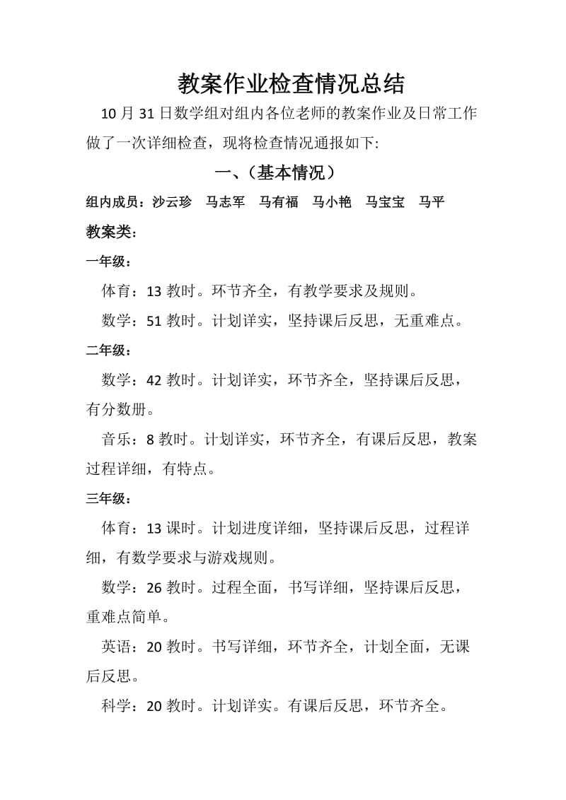 作业教案检查情况总结.doc_第1页