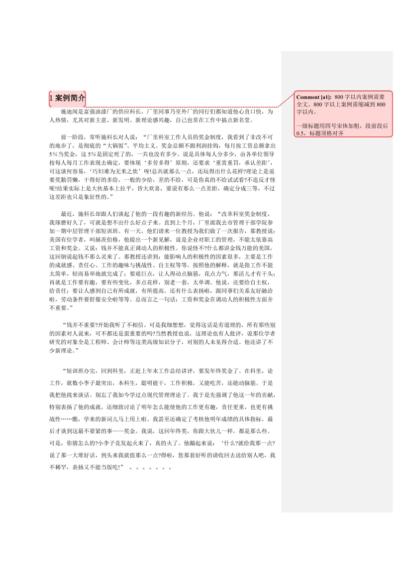 某班某组企业管理案例分析报告.doc_第2页