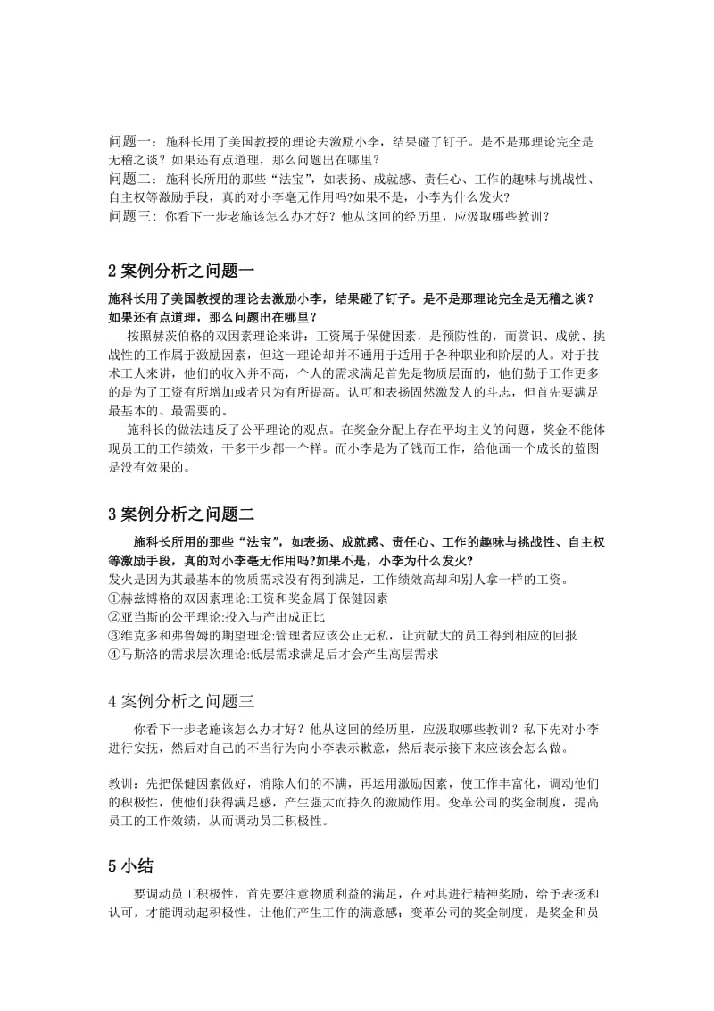 某班某组企业管理案例分析报告.doc_第3页