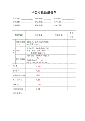 干制紅棗檢驗報告及檢測原始記錄.doc