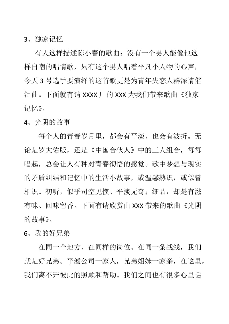 2013年员工才艺大赛主持串词.doc_第2页