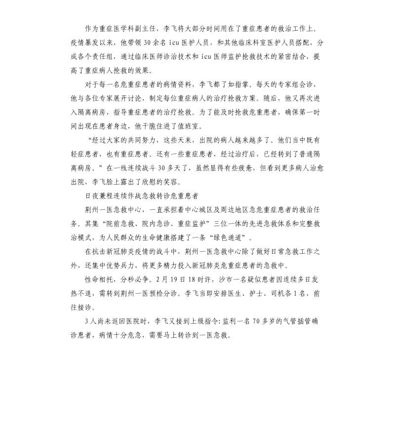 急救中心副主任、重症医学科副主任抗击新冠疫情先进事迹材料.docx_第2页