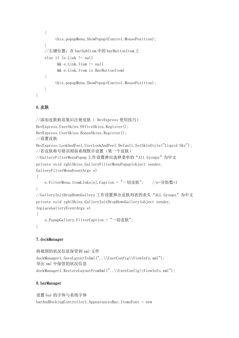 DevExpress的常用技巧总结.docx_第3页