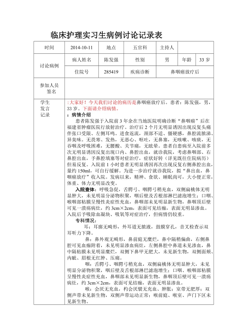 鼻咽癌放疗后例病讨论.doc_第1页