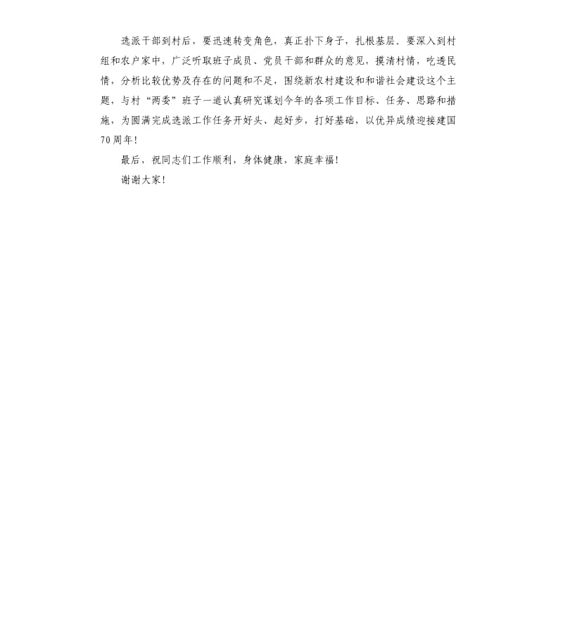 选派干部到村扫黑除恶讲话.docx_第3页