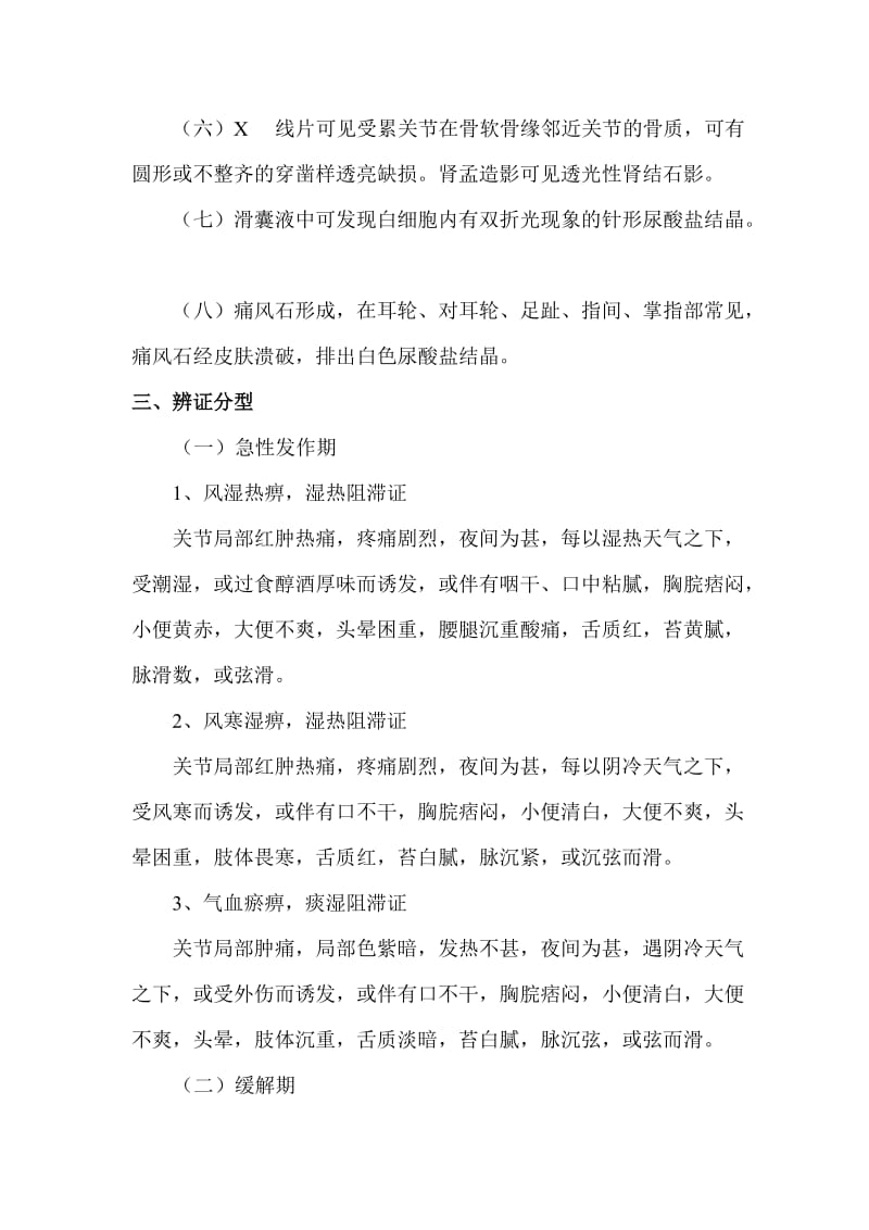 痛风(中西医结合治疗).doc_第2页