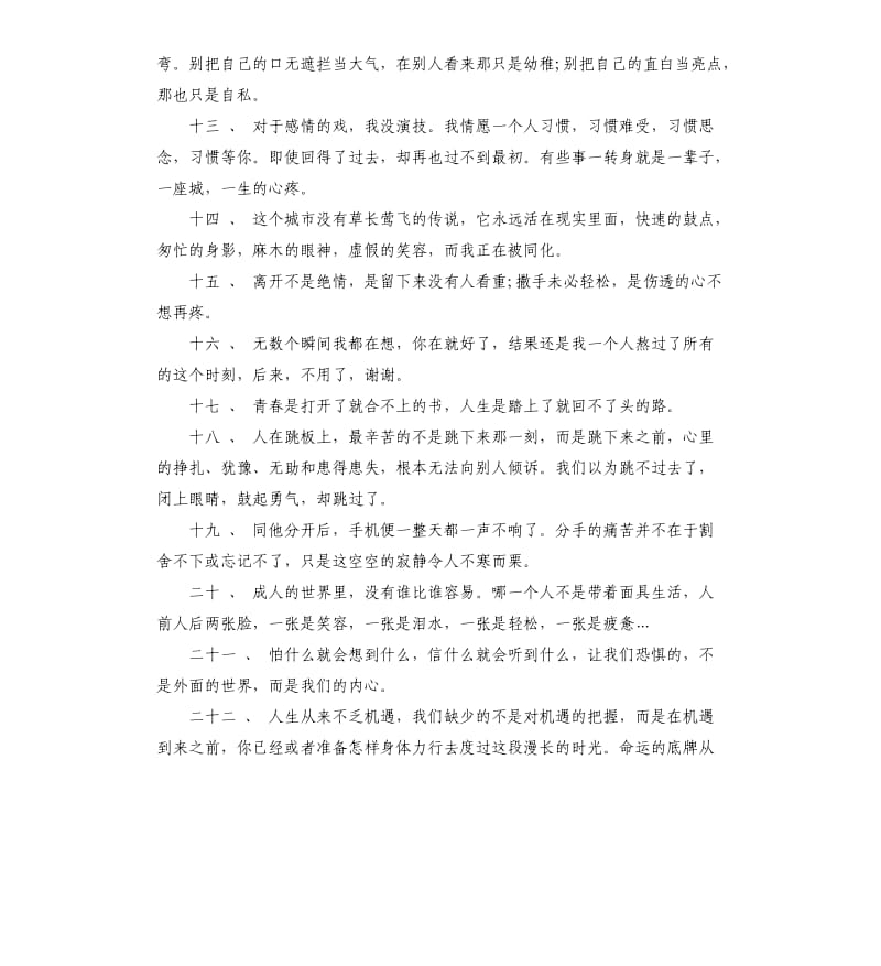 感悟人生的正能量句子.docx_第2页