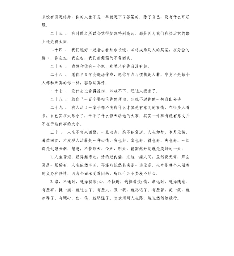 感悟人生的正能量句子.docx_第3页