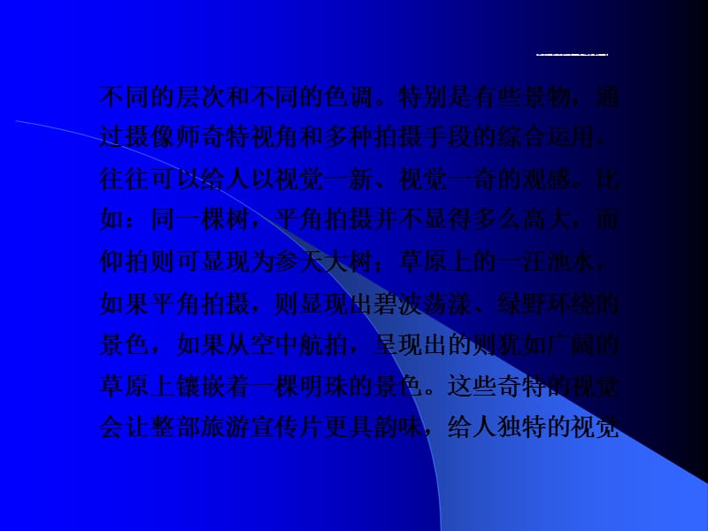 旅游风景宣传片镜头如何拍摄.ppt_第3页