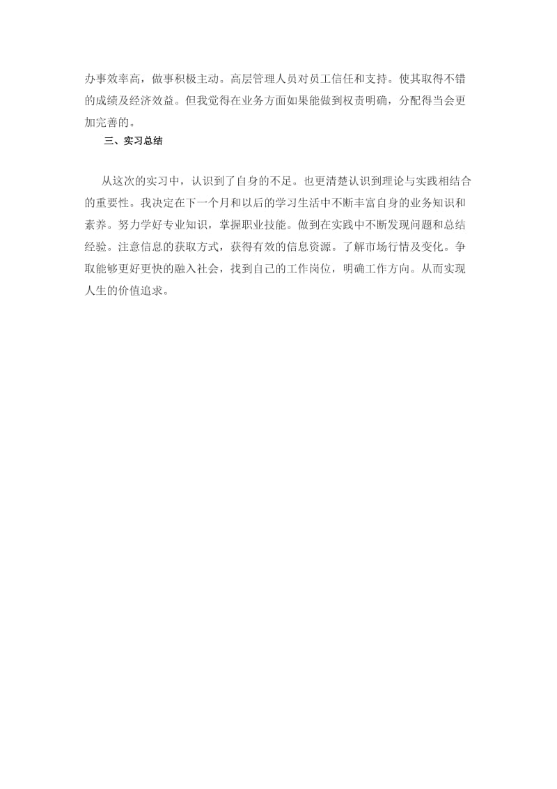 资产评估实习报告范文.docx_第2页