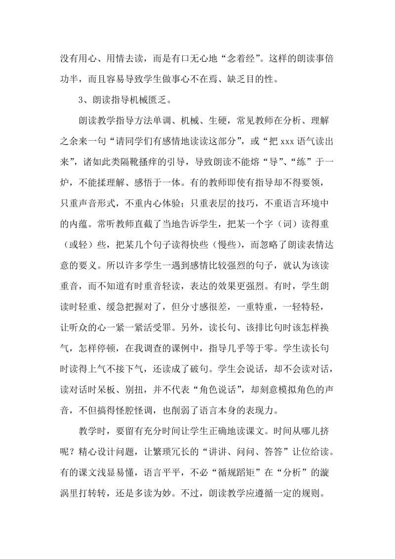 我在朗读教学中的几点体会.doc_第2页