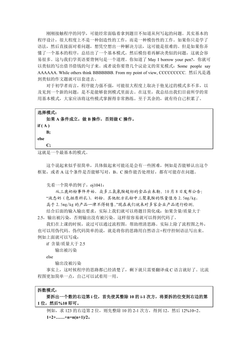 C程序常见模式小结.doc_第1页