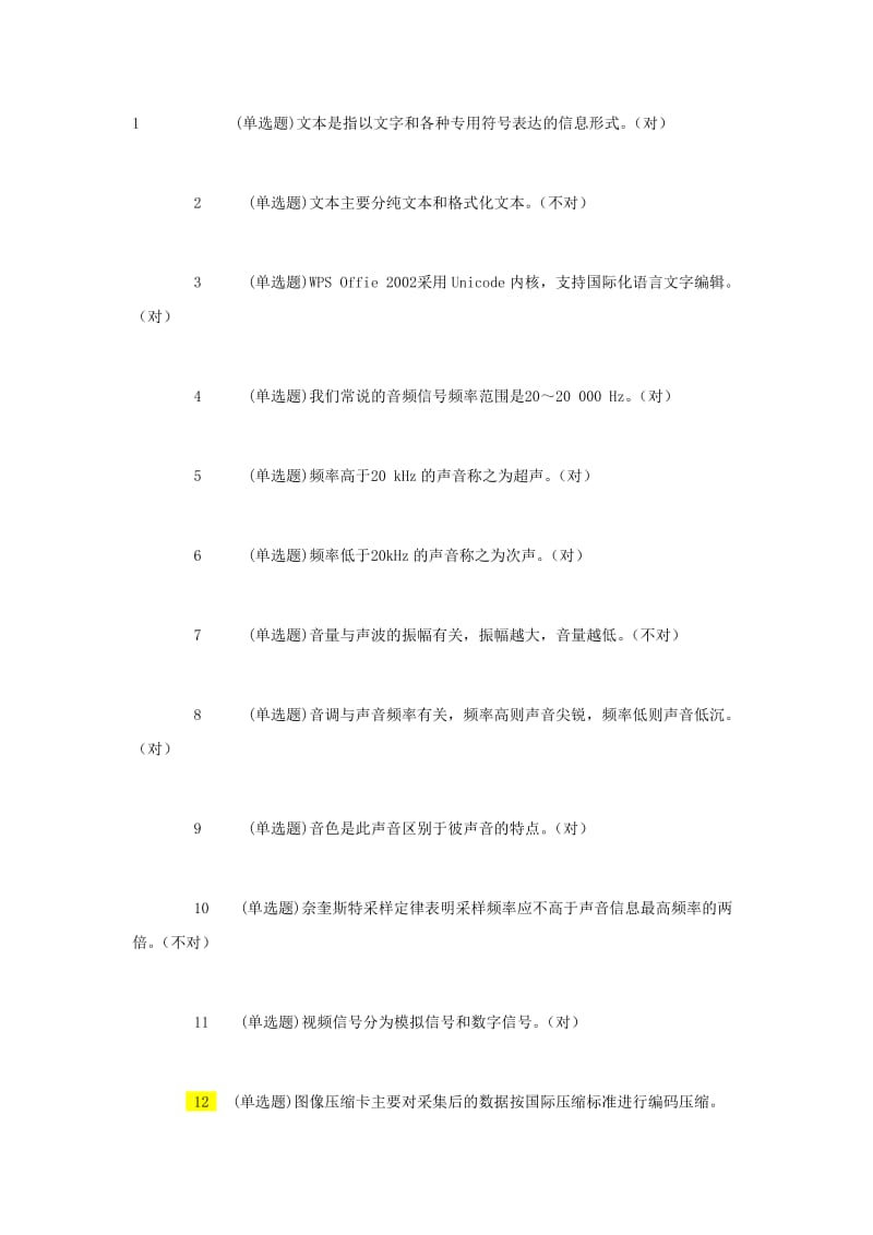 电大广告专科职业技能实训《视觉设计基础》参考答案.doc_第1页