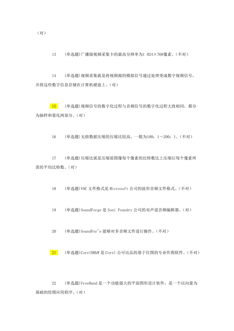 电大广告专科职业技能实训《视觉设计基础》参考答案.doc_第2页