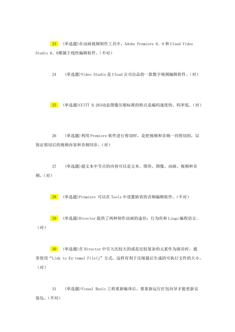 电大广告专科职业技能实训《视觉设计基础》参考答案.doc_第3页