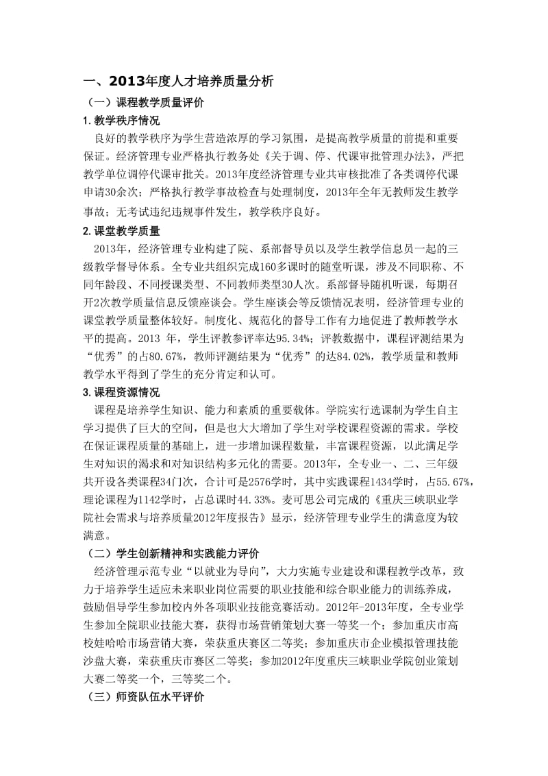 人才培养质量评价与整改报告.doc_第1页