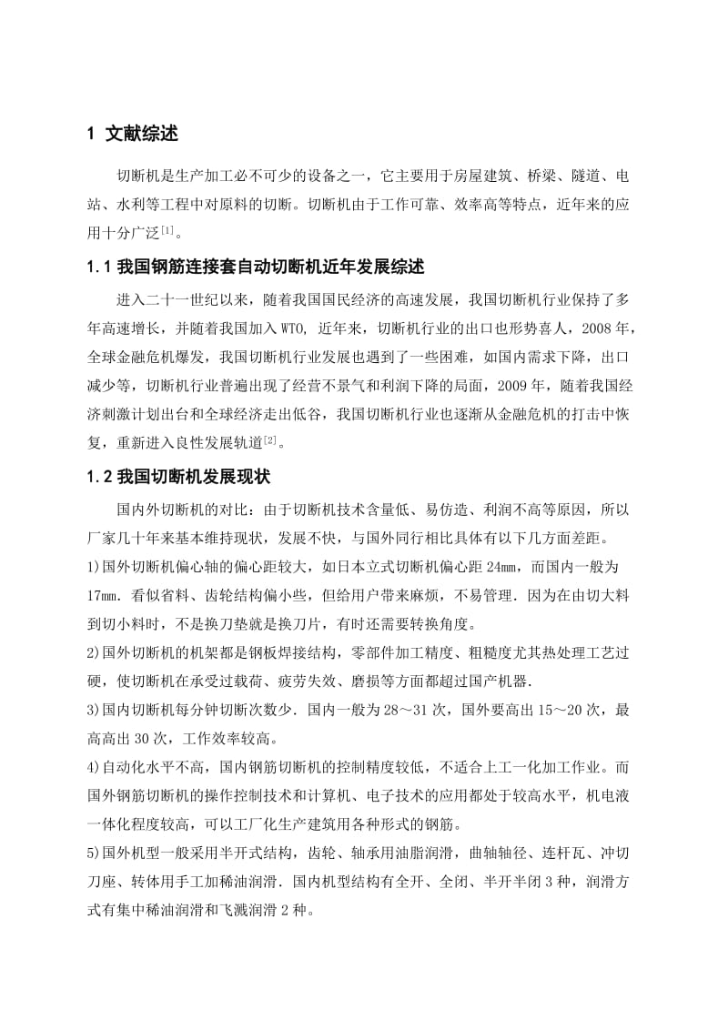 开题报告自动切断机.doc_第2页