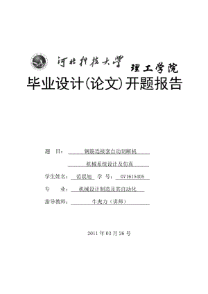 開題報告自動切斷機.doc