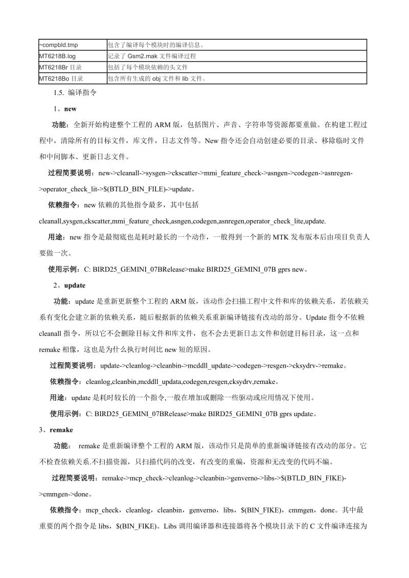 MTK入门相关知识总结.doc_第2页