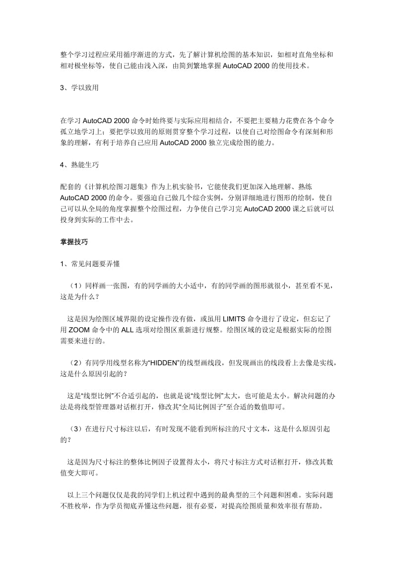 CAD课程学期总结(学习心得).doc_第2页