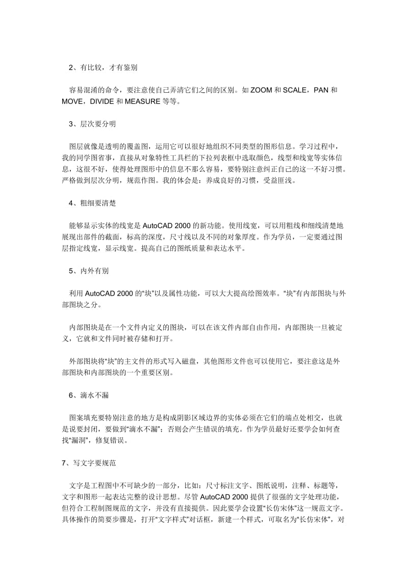 CAD课程学期总结(学习心得).doc_第3页