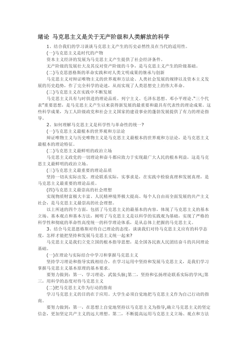 自考马克思主义基本原理概论课后习题答案.doc_第1页