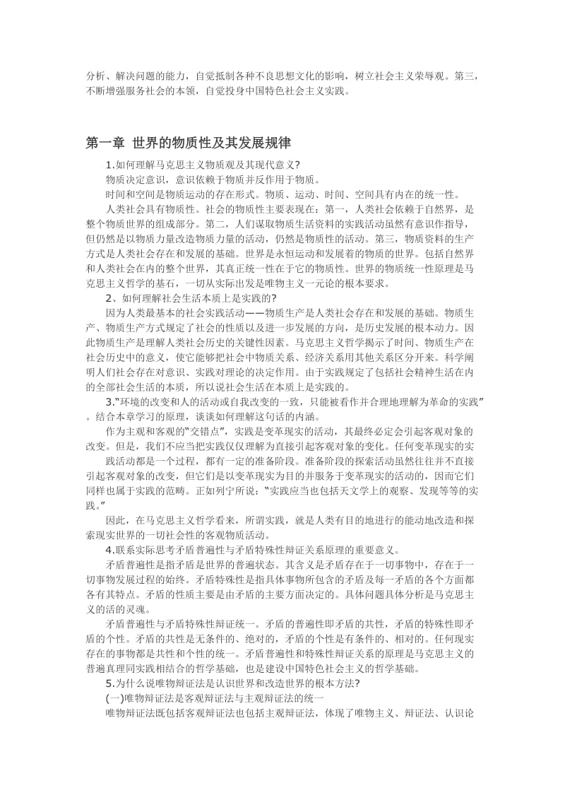 自考马克思主义基本原理概论课后习题答案.doc_第2页