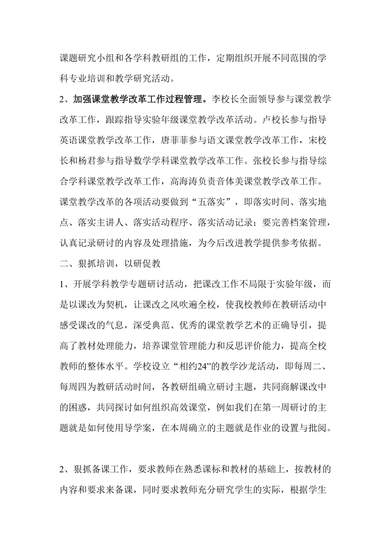 中心小学课改工作阶段性总结.doc_第2页