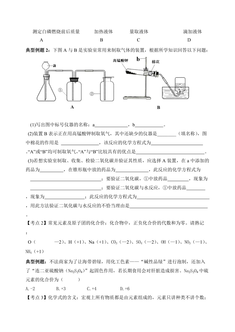 2010年中考化学冲刺考点总结.doc_第2页