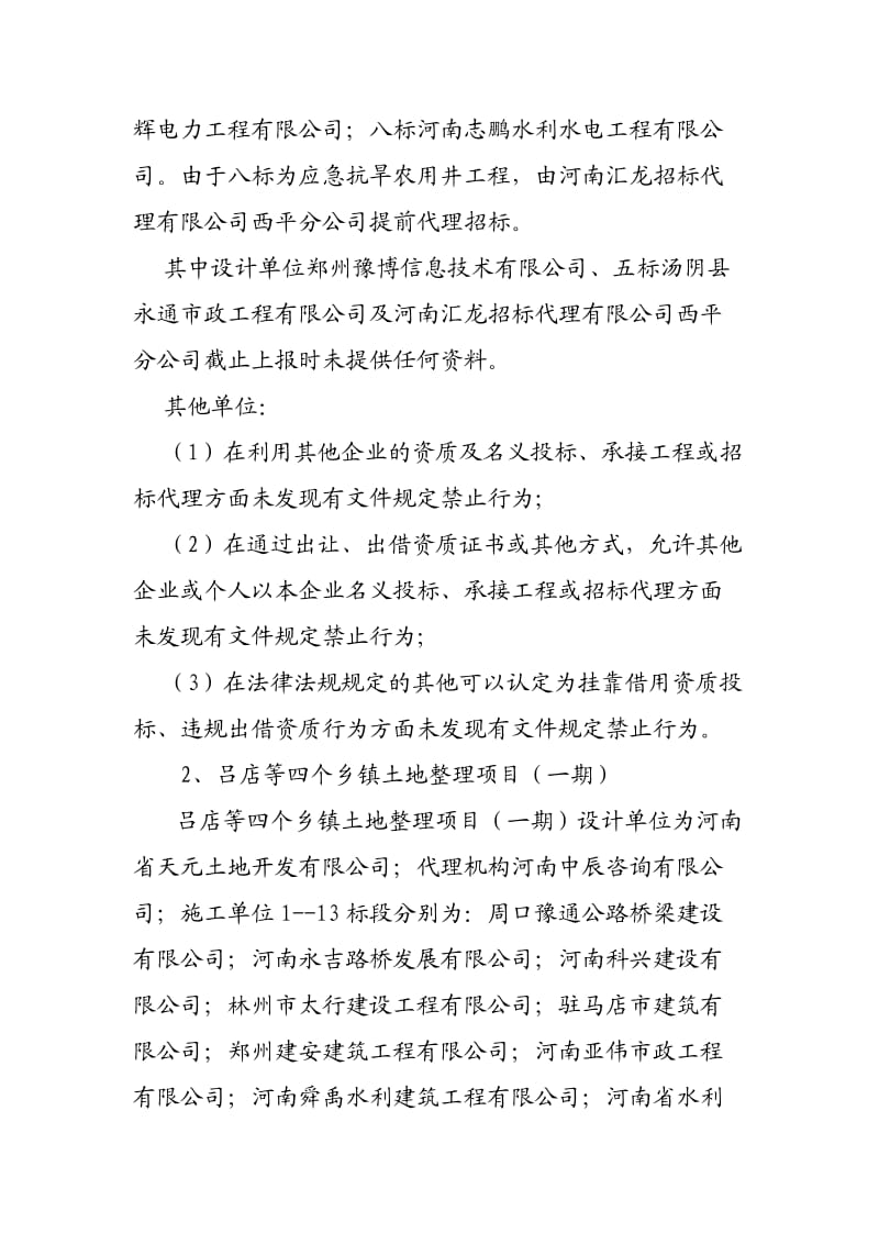 挂靠投标清理汇报.doc_第2页