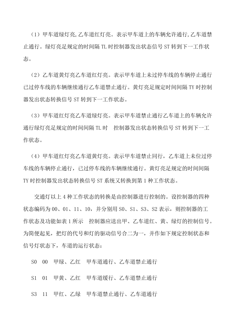 交通灯控制电路的设计(实验报告).docx_第3页