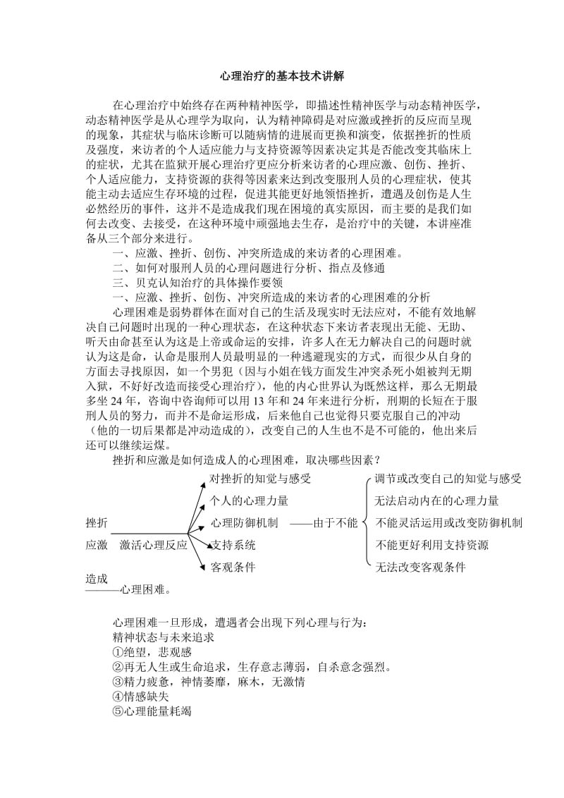 心理治疗的基本技术讲解.doc_第1页