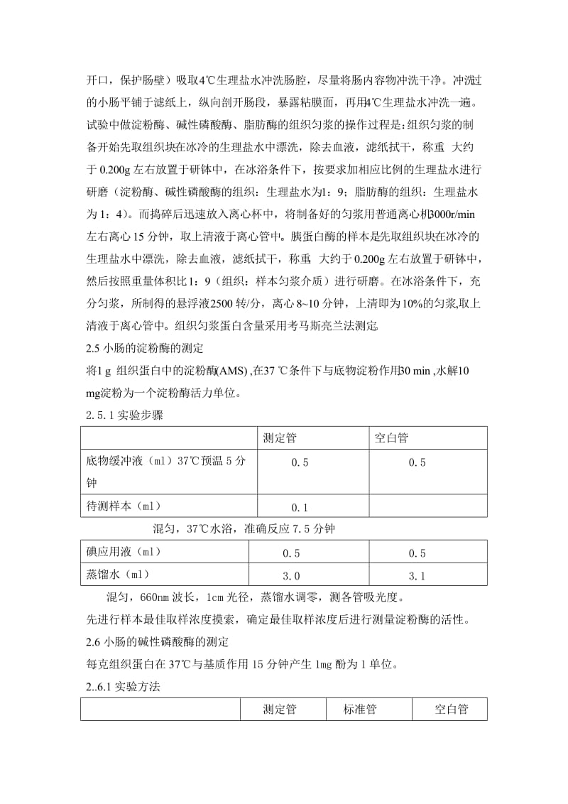 银杏复方制剂对脾虚小鼠消化酶活性的影响研究.doc_第3页