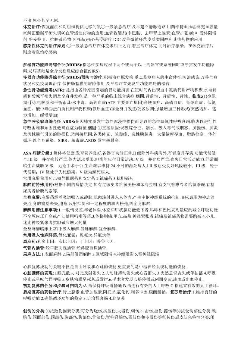 康复治疗学外科总结重点.doc_第2页